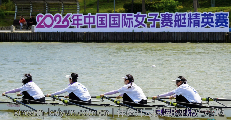 体验开云棋牌的刺激与乐趣